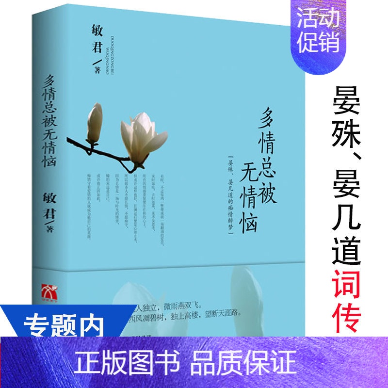 [正版]多情总被无情恼:晏殊晏几道的痴情醉梦//北宋大宋王朝婉约派诗人词人中国古诗词赏析经典国学古诗词二宴集书籍