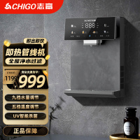 志高[24年新款]壁挂式饮水机家用反渗透净水器伴侣 速热即饮多档调温 五档温控九档水量 K1管线机[自行安装]
