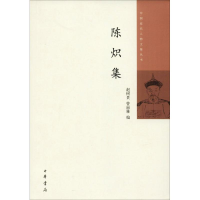 音像陈炽集赵树贵,曾丽雅编