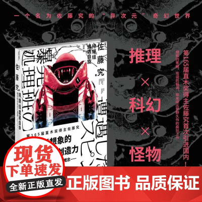 排爆组遭遇自旋 佐藤究 著 小说