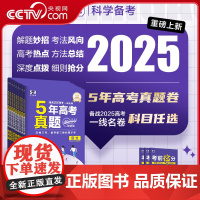 [央视网]2026版一线名卷 5年高考真题 曲一线2025高考真题臻选版五三语文数学英语物理化学生物政治历史地理真题试