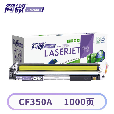 简微硒鼓CF350A适用126A黄支