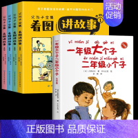[全5册]父与子全集+一年级大个子 [正版]父与子全集看图讲故事完整版420页彩图注音版漫画故事书卜劳恩著小学生一二年级