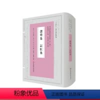 [正版]选声集 记红集 词谱要籍整理与汇编 十四五国家重点图书 吴绮 程洪 精装