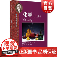 高中学科强基丛书化学上册 2021新版高中化学同步学习辅导高一高二高三例题精讲基础知识解题方法课外训练上海教育出版社高中