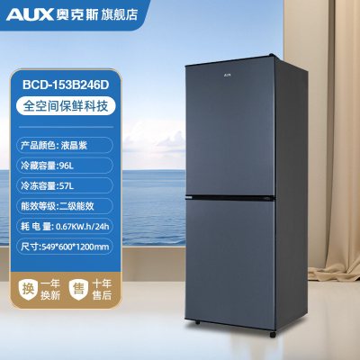 奥克斯电冰箱十字对开双门家用大容量风冷无霜一级能效超薄[双门]液晶紫246/铜管速冻/二级能效[净味保鲜]