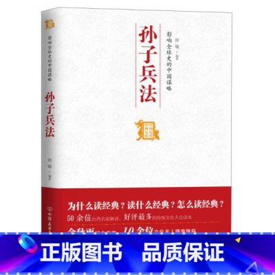 [正版]高启强同款原著孙子兵法 原版解读国学名著与军事谋略奇书史记学生成人版兵法书籍36计军事技术图