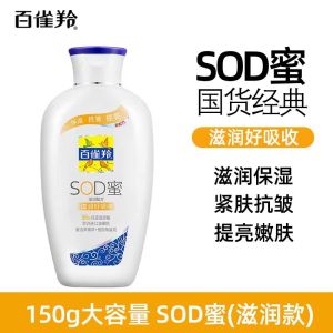 百雀羚SOD蜜秋冬乳液身体乳滋润保湿补水男女护肤正品滋润款150g