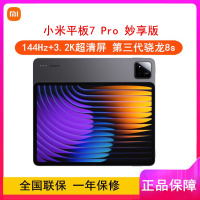 [全新]小米平板7 Pro 妙享版 12GB+512GB[非套装]WiFi版 第三代骁龙8S芯 144Hz高刷 3.2K分辨率 办公娱乐平板电脑 xiaomi Pad6