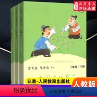 [全三册]三年级下册快乐读书吧 人教版 [正版]快乐读书吧三年级下册人教版 中国古代寓言 克雷洛夫寓言 伊索寓言陈先云曹