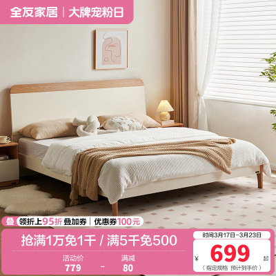 全友家居板式床原木风小户型卧室家具奶油风双人床家用窄边床