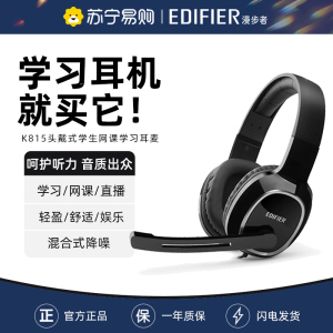 Edifier/漫步者 USB K815台式学生网课耳麦带话筒麦克风有线英语四级听力专用 黑色