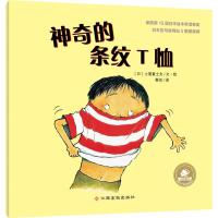 国际大奖经典绘本:神奇的条纹T恤
