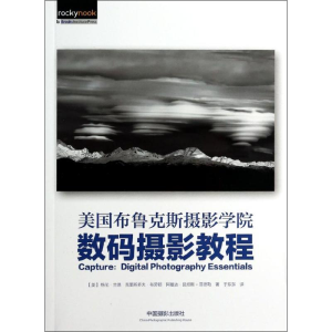 醉染图书美国布鲁克斯摄影学院数码摄影教程9787517900443
