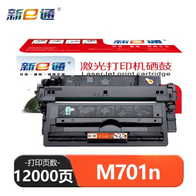 新e通 硒鼓 M701n 支