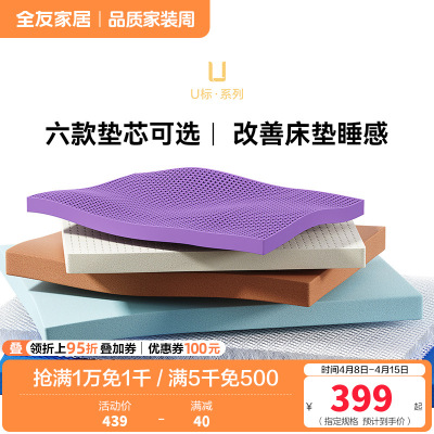 [U标•好好睡垫芯]全友家居记忆棉垫芯可拆卸床垫垫芯