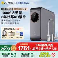 [政府补贴]沁园家用净水器UR-A51041RO反渗透净水机厨下自来水过滤小水钻1000G-纯水机