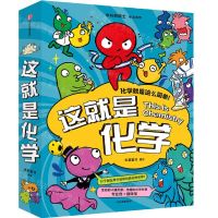 [N]这就是化学(共8册)-9787521760064
