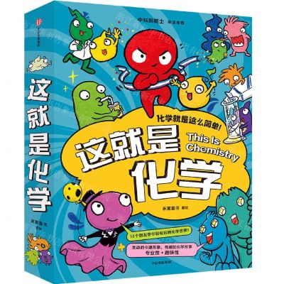 [N]这就是化学(共8册)-9787521760064