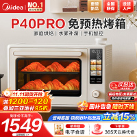 美的(Midea)石墨烯毫秒瞬热电烤箱P40Pro 大厨同款电烤箱家用空气炸大风炉烤箱40升大容量水雾补湿 精准控温