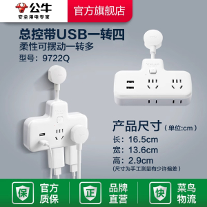 公牛插排柔线分控快充插座转换器带usb充电家用宿舍延长神器排插