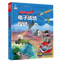 醉染图书战场探谜/国防教育AR动漫书系9787556282