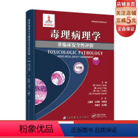 [正版]毒理病理学:非临床安全性评价 (美) Pritam S.Sahota