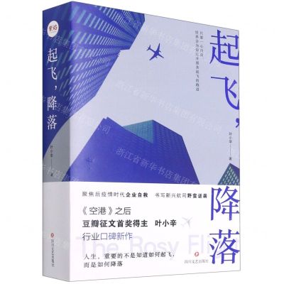 [N]起飞降落(上下)-9787541160165