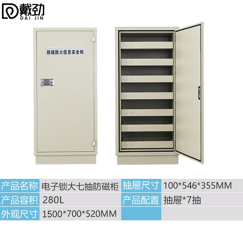 戴劲防磁柜防火安全柜硬盘储存柜光盘电子设备存放柜大七抽电子锁具