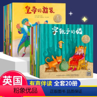经典获奖故事绘本[第一辑+第二辑.共20册] [正版]英国引进国际获奖世界经典童话故事绘本美绘版 适合2-4-6岁小中大