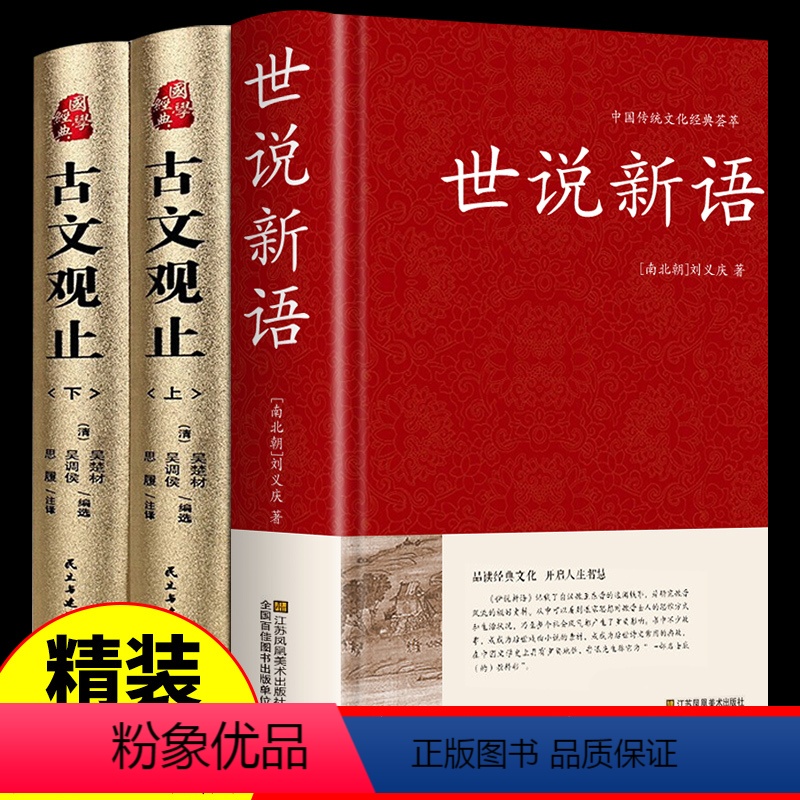 [正版]全套3册世说新语 原著完整版 青少年高中初中语文阅读 初中生七年级必读文学名著经典文言文译注笺疏校笺别裁详解原