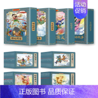 [彩色珍藏版]神话系列连环画 全套48册 [正版]四大名著连环画全套彩色珍藏版48册经典西游记水浒传三国演义红楼梦中国古