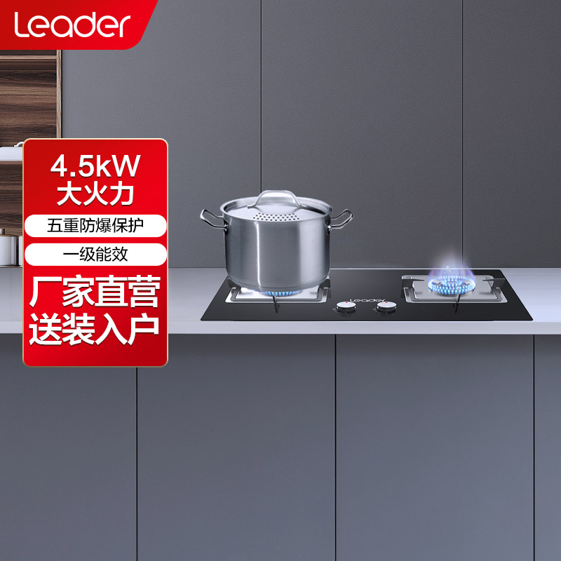 海尔智家统帅(leader)燃气灶jzt-qigl2d 天然气4.