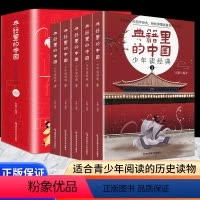 [正版]典籍里的中国少年读经典全套5册 写给孩子的国学经典青少年历史读物60部传世经典启蒙 中小学国学经典读本读物历史
