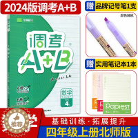 [醉染正版]2024版成都调考a十b数学四年级上册北师大版 云思路小学生期末调研考试A+B分类集训同步训练辅导书优等生题