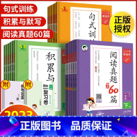 英语阅读真题精选100篇[全一册] 小学三年级 [正版]53基础练积累与默写小学语文阅读真题60篇每日一篇53句式训练一