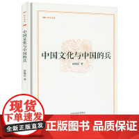 [精装]昨日书林:中国文化与中国的兵 雷海宗著书籍