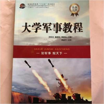 正版新书]大学军事教程柳炳祥9787567305281