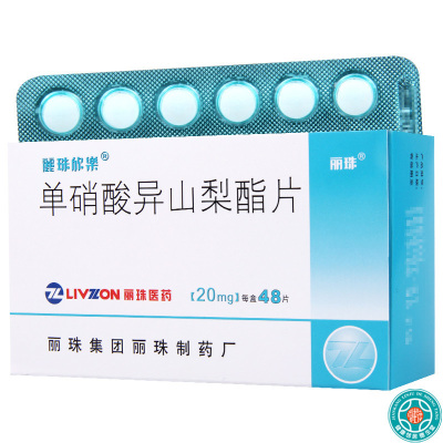 丽珠欣乐 单硝酸异山梨酯片 20mg*48片/盒冠心病的长期治疗预防血管