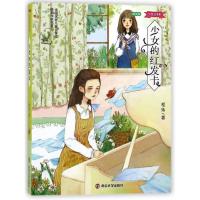 正版新书]少女的红发卡/少女红书系(朗读版)程玮9787305157974