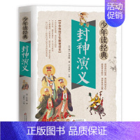 封神演义 [正版]孙子兵法与三十六计无障碍阅读学生版青少年原文译注白话文全解36谋略计谋解读原著书籍儿童小学生和全套青少