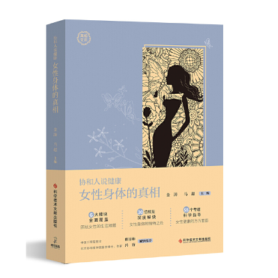 醉染图书女身体的9787518962570