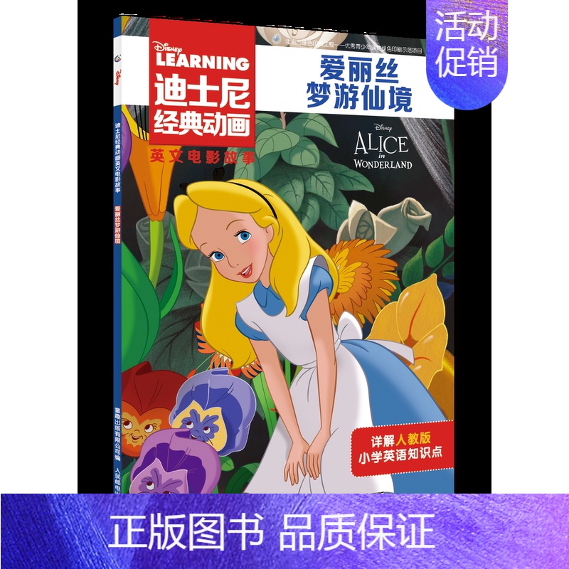 [英文版]爱丽丝梦游仙境 [正版]迪士尼经典动画英文电影故事书任选疯狂动物城儿童启蒙英语分级阅读绘本一二三四五六年级小学