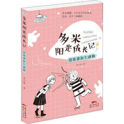 [M]同桌遇到大难题-9787558315589