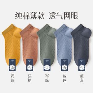 男士袜子棉短袜夏季薄款吸汗网眼透气运动船袜