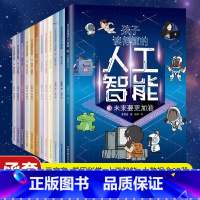 孩子读的懂的系列全4套(共12册) [正版]孩子读得懂的人工智能+大数据+基因科学+元宇宙 现代科技科普系列共12册 写