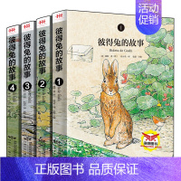 彼得兔的故事(4册) [正版]4本420页 彼得兔的故事绘本彩图注音版经典故事全集6-7-8-9岁比得兔幼儿童话故事书一