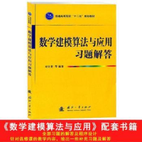 音像数学建模算法与应用习题解答司守奎[等]编著