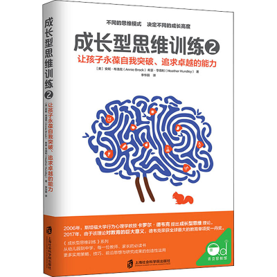 醉染图书成长型思维训练 29787552029093