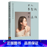 [正版] 女人要坚强而不逞强 23 周品均 商周出版 进口原版